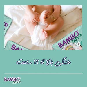 پوشک بچه خوب چی بخریم؟ - راهنمای خرید بهترین پوشک بچه در ایران - فروشگاه ناجی طب