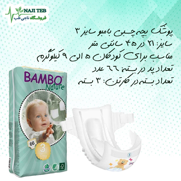 پوشک بچه ارزان