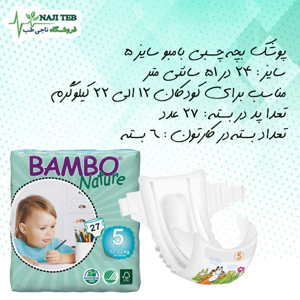 پوشک بچه ارزان