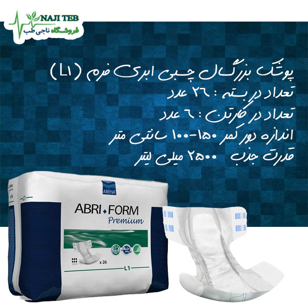 پوشک چسبی ابری فرم