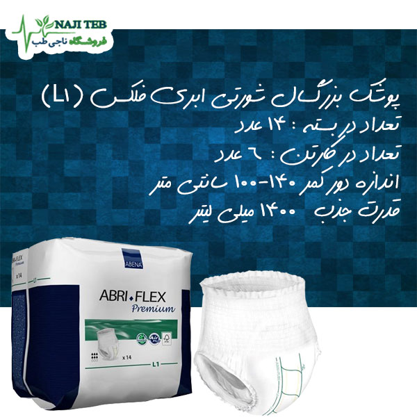 پوشک بزرگسال و پوشک بچه