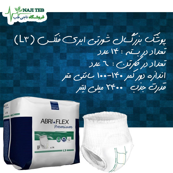 پوشک شورتی ابری فلکس