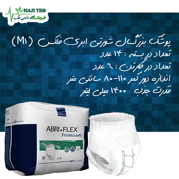 پوشک شورتی ابری فلکس