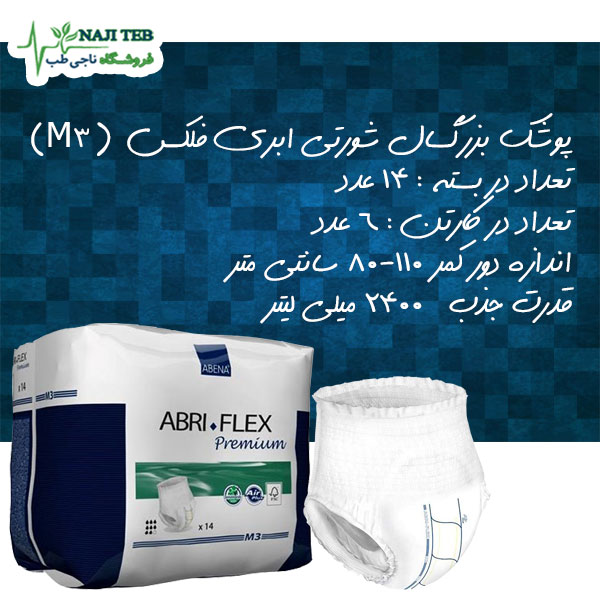 پوشک شورتی ابری فلکس
