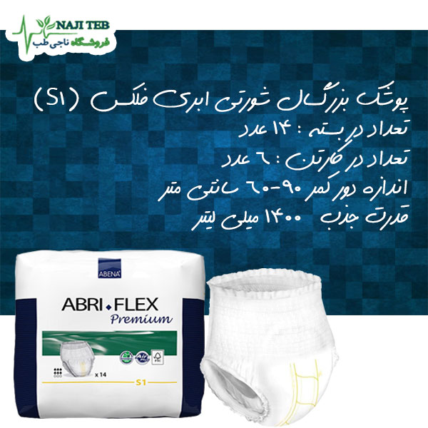 پوشک شورتی ابری فلکس