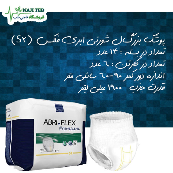پوشک شورتی ابری فلکس