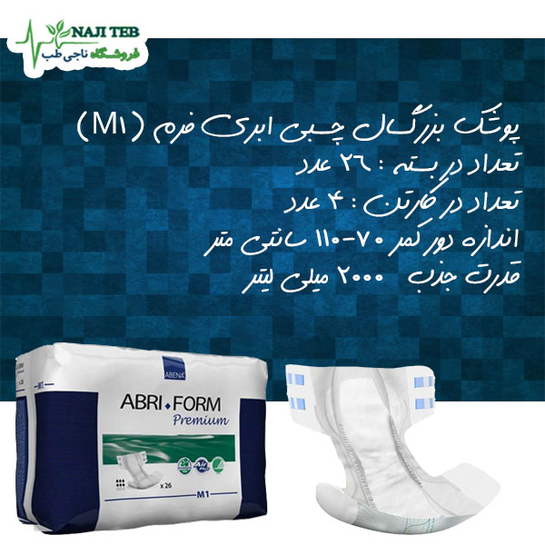 پوشک چسبی ابری فرم