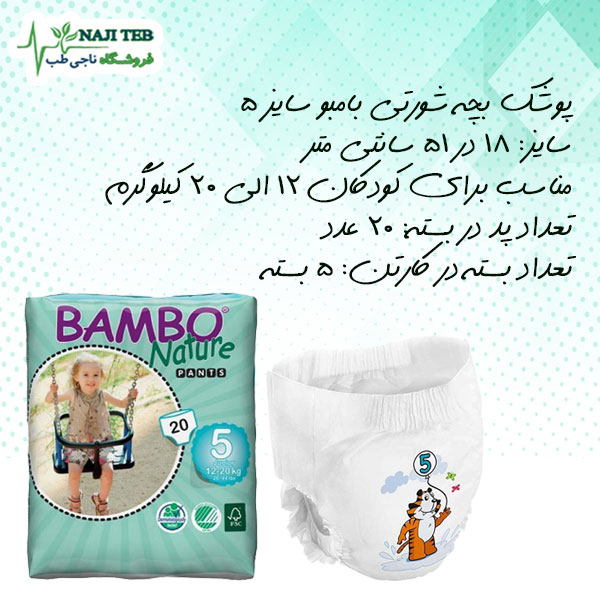 پوشک بچه ارزان