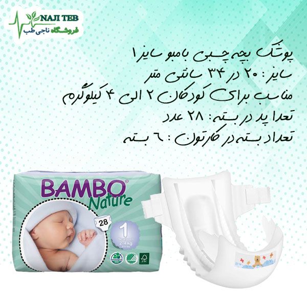 پوشک بچه ارزان
