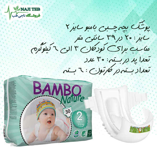پوشک بچه ارزان