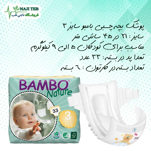 پوشک بچه ارزان