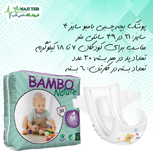 پوشک بچه ارزان