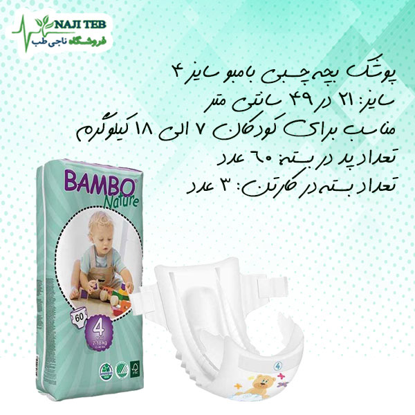 پوشک بچه ارزان