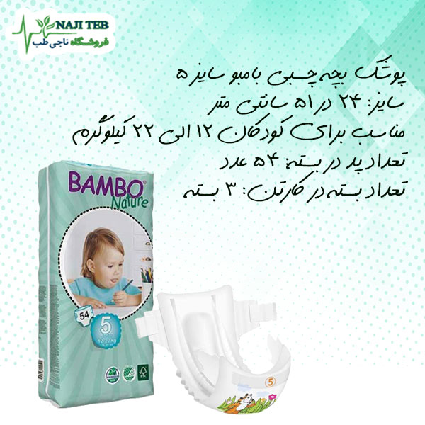 پوشک بچه ارزان