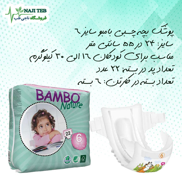 پوشک بچه ارزان
