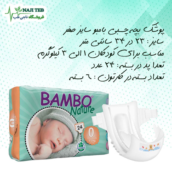 پوشک بچه ارزان